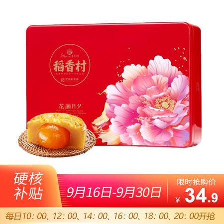 月滿人團(tuán)圓，禮贈(zèng)“花顏月夕” 稻香村月餅鐵盒裝，品味經(jīng)典，傳遞祝福