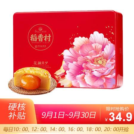 稻香村花顏月夕月餅禮盒 金絲棗蓉奶油椰蓉，四味六餅，中秋團(tuán)購(gòu)送禮佳選
